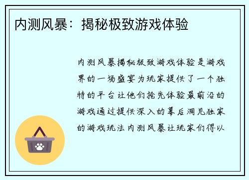 内测风暴：揭秘极致游戏体验