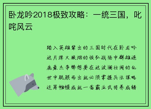 卧龙吟2018极致攻略：一统三国，叱咤风云