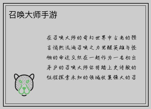 召唤大师手游