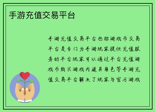 手游充值交易平台