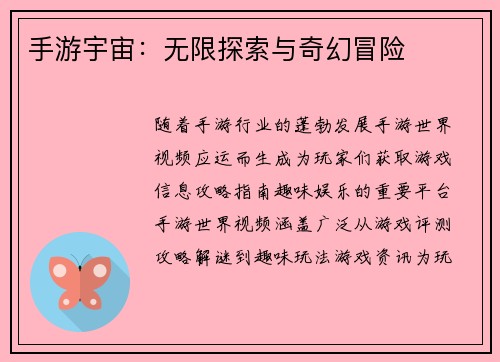 手游宇宙：无限探索与奇幻冒险