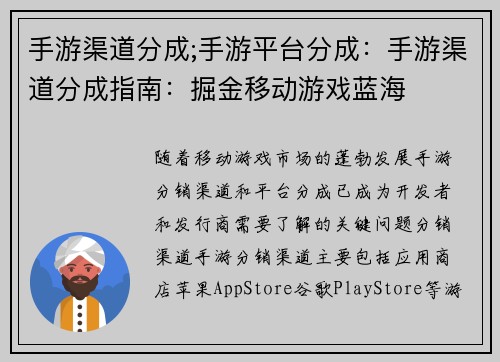 手游渠道分成;手游平台分成:手游渠道分成指南:掘金移动游戏蓝海