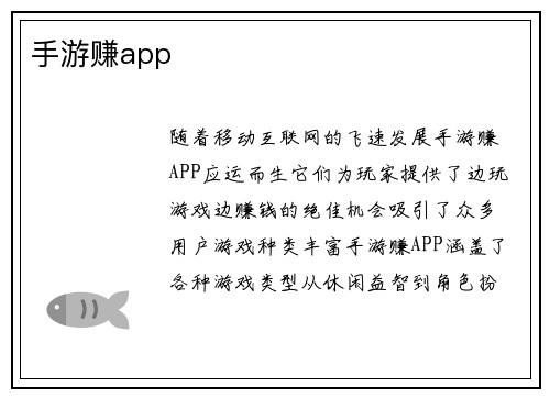 手游赚app