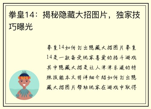 拳皇14:揭秘隐藏大招图片,独家技巧曝光