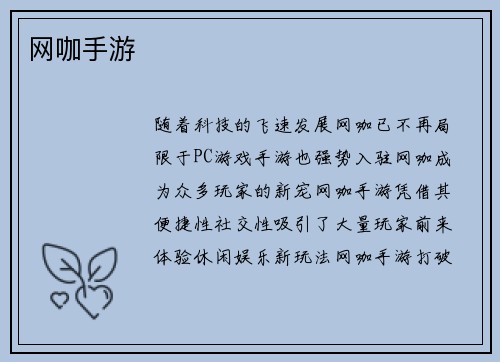 网咖手游
