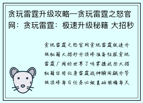 贪玩雷霆升级攻略—贪玩雷霆之怒官网：贪玩雷霆：极速升级秘籍 大招秒升顶峰