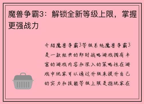魔兽争霸3：解锁全新等级上限，掌握更强战力