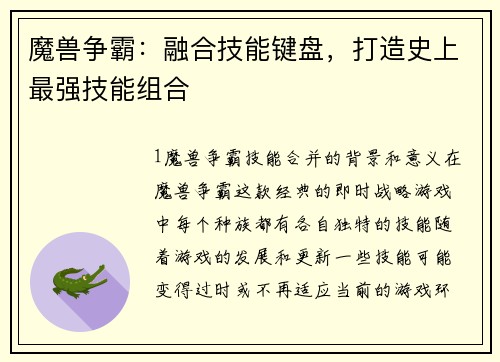魔兽争霸：融合技能键盘，打造史上最强技能组合